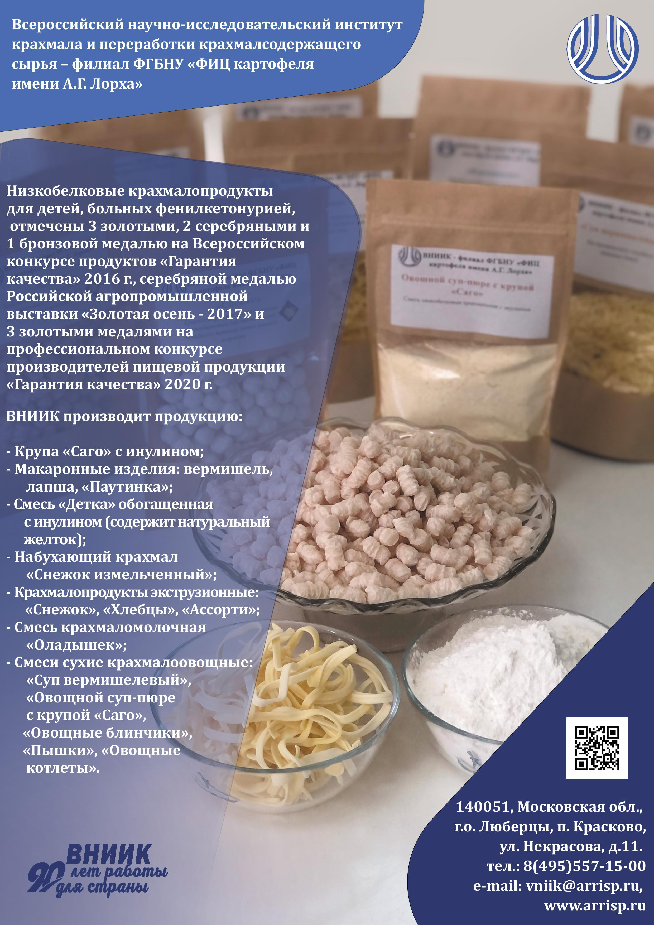Информация о продукции для детей, больных фенилкетонурией и хронической почечной недостаточностью
